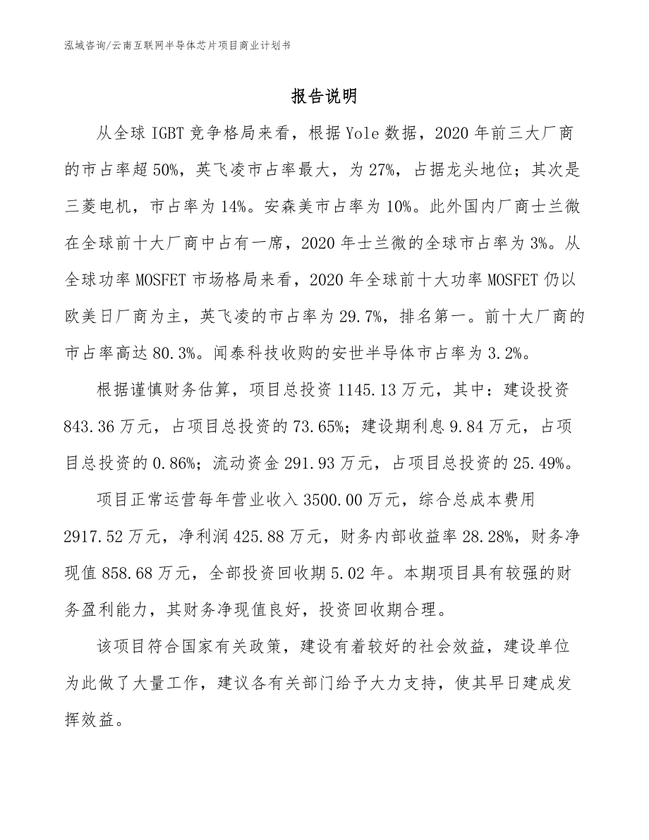 云南互联网半导体芯片项目商业计划书模板范文_第1页