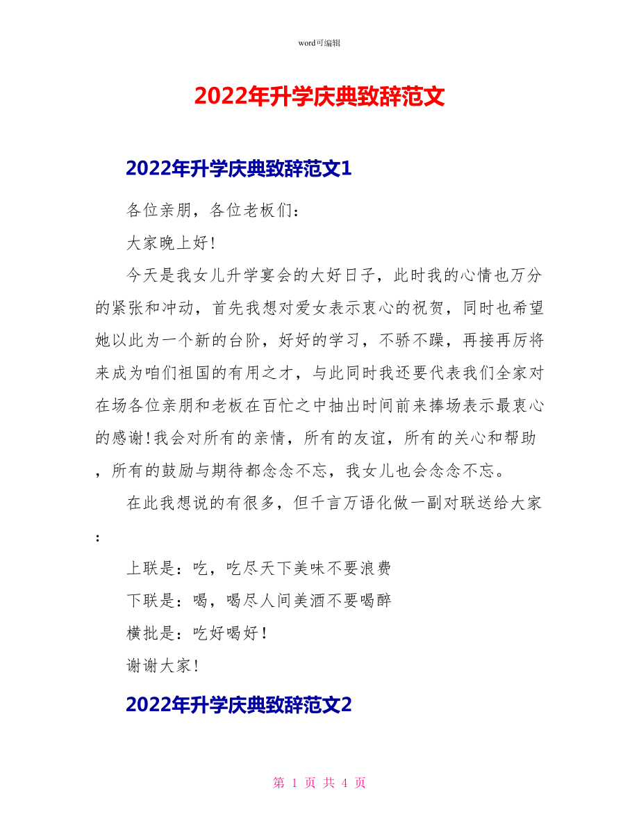 2022年升学庆典致辞范文_第1页