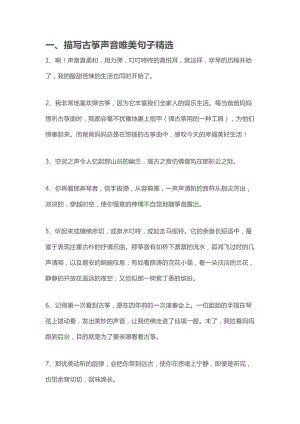 初中语文素材：描写古筝声音的唯美句子精选