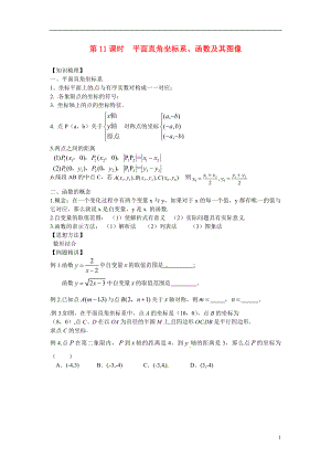 安徽省滁州二中中考數(shù)學(xué)課時(shí)復(fù)習(xí)訓(xùn)練 第11課時(shí) 平面直角坐標(biāo)系、函數(shù)及其圖像（無(wú)答案） 新人教版