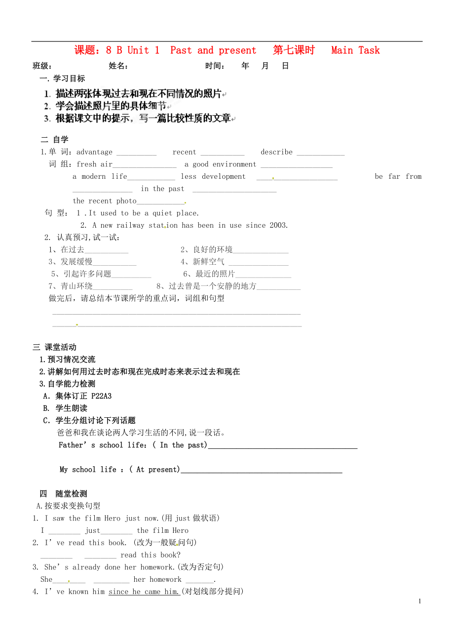 安徽馬鞍山市第十一中學(xué)八年級(jí)英語下冊(cè) 8B Unit 1 Past and present（第七課時(shí)）Main Task學(xué)案（無答案） 牛津版_第1頁