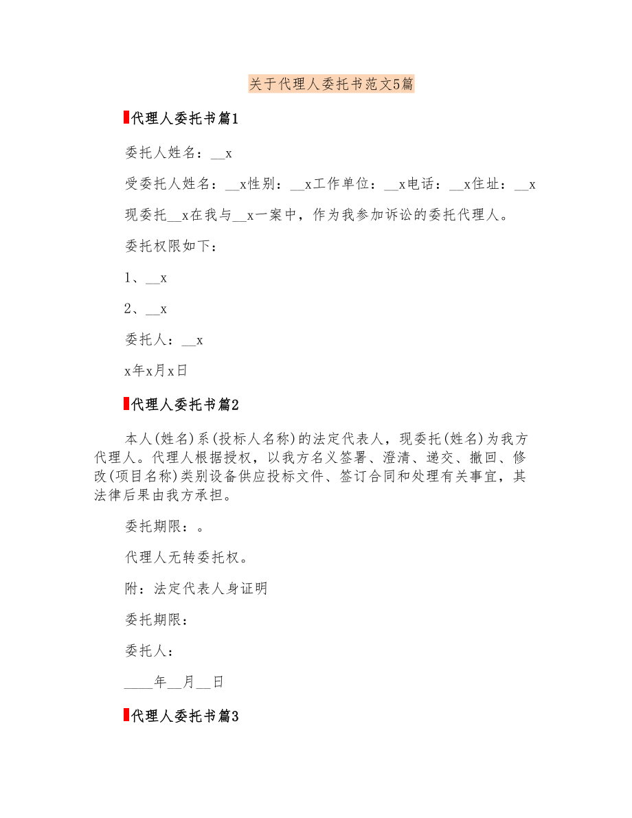 关于代理人委托书范文5篇_第1页