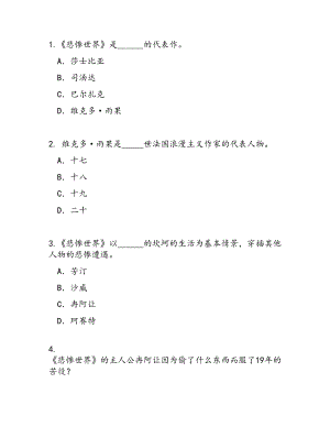 《悲慘世界》知識競賽題目及答案