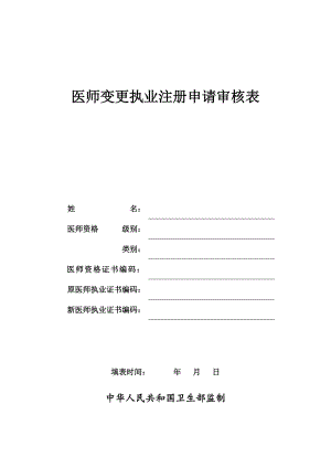辽宁省医师变更执业注册申请审核表(可打印成书籍版)