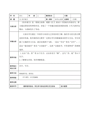 部編版（R版） 小學(xué)二年級上冊第五單元教案