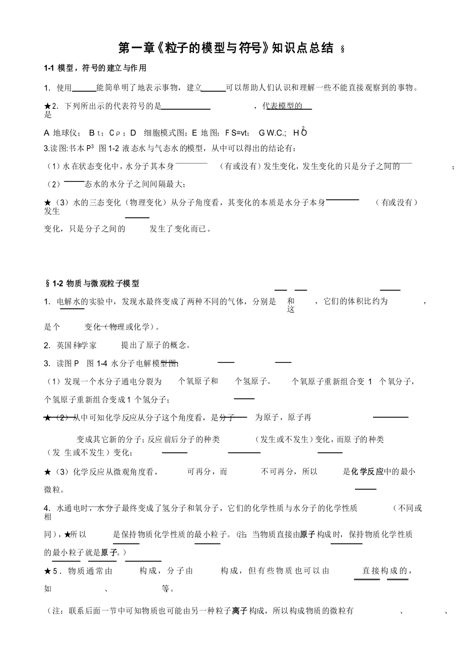 科學第一章《粒子的模型與符號》知識點總結(浙教版八年級下)_第1頁