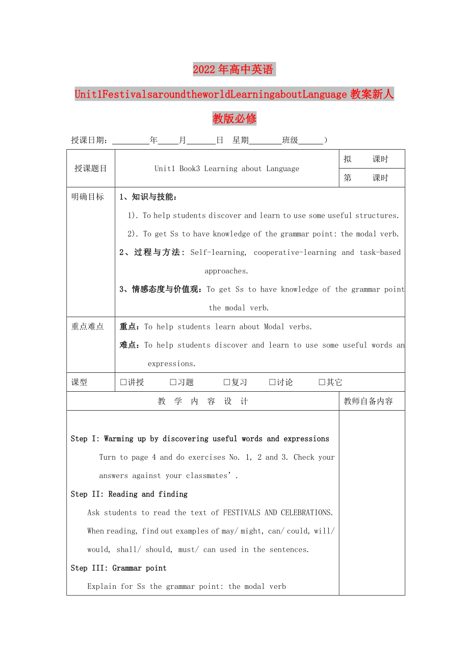 2022年高中英语Unit1FestivalsaroundtheworldLearningaboutLanguage教案新人教版必修_第1页