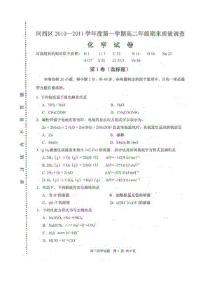 天津市河西区10-11学年高二化学上学期期末考试(扫描版)