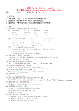 安徽馬鞍山市第十一中學(xué)八年級(jí)英語下冊 8B Unit 3 Online travel（第二課時(shí)）Reading學(xué)案（無答案） 牛津版