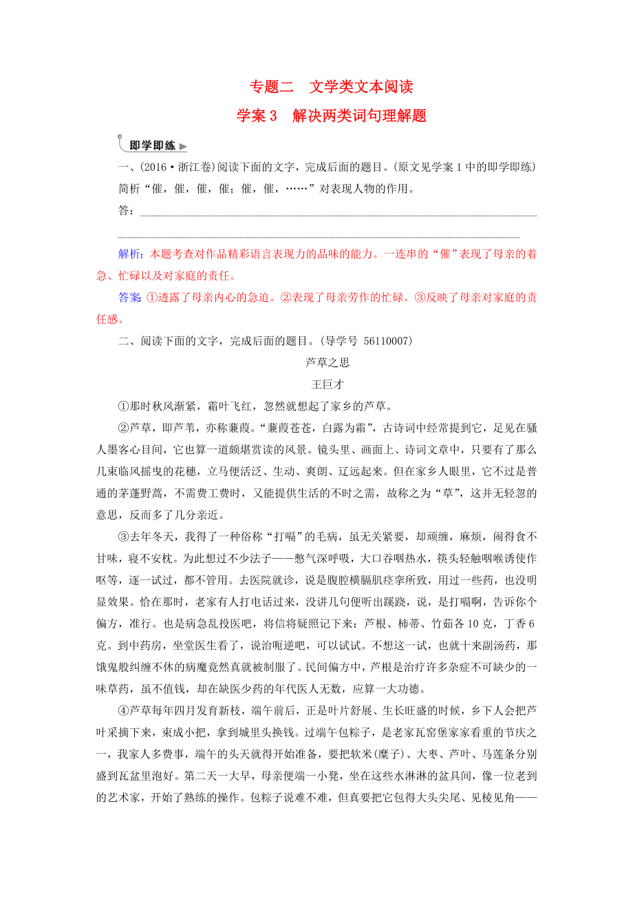 高考語文第二輪復習第一部分專題二文學類文本閱讀2散文閱讀3解決兩類詞句理解題即學即練_第1頁