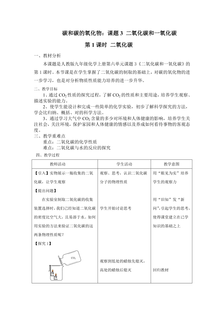 碳和碳的氧化物：课题3 二氧化碳和一氧化碳_第1页