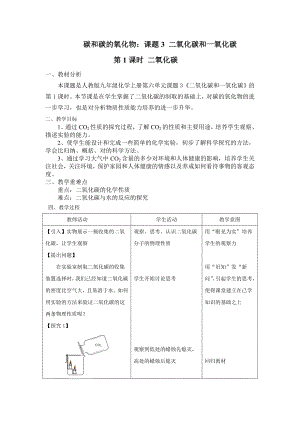 碳和碳的氧化物：課題3 二氧化碳和一氧化碳