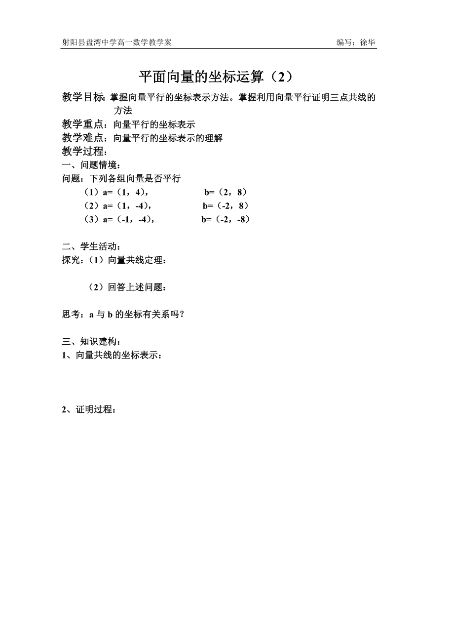 平面向量的坐標運算2 (2)_第1頁