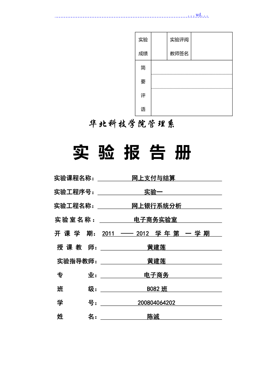 几大银行个人和企业网上银行比较_第1页