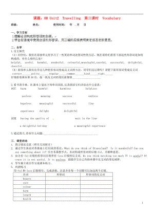 安徽馬鞍山市第十一中學(xué)八年級(jí)英語(yǔ)下冊(cè) 8B Unit 2 Travelling（第三課時(shí)）Vocabulary學(xué)案（無(wú)答案） 牛津版