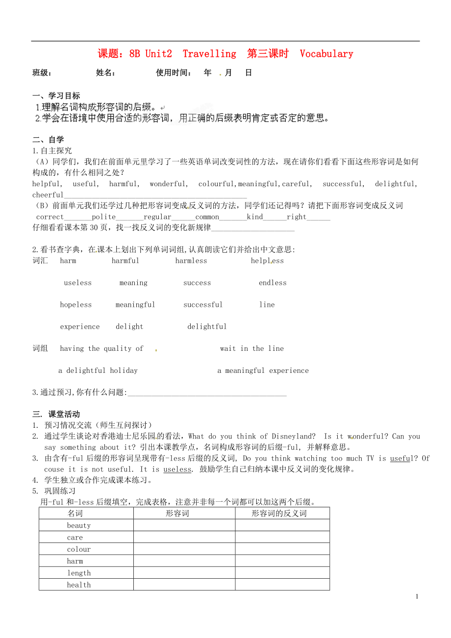 安徽馬鞍山市第十一中學八年級英語下冊 8B Unit 2 Travelling（第三課時）Vocabulary學案（無答案） 牛津版_第1頁