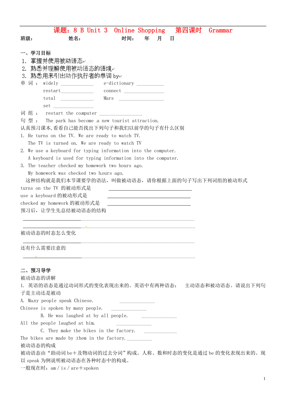 安徽馬鞍山市第十一中學(xué)八年級英語下冊 8B Unit 3 Online Shopping（第四課時）Grammar學(xué)案（無答案） 牛津版_第1頁