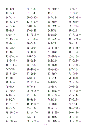 小学二年级（下册）数学口算题(10000道)--100以内混合运算-汇编