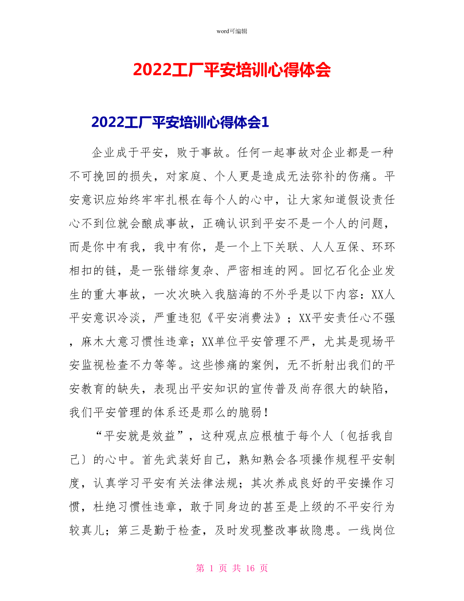 2022工厂安全培训心得体会_第1页