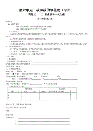 第六單元 碳和碳的氧化物（學案）