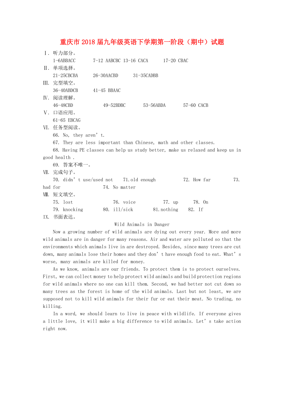 重庆市九年级英语下学期第一阶段（期中）试题答案_第1页