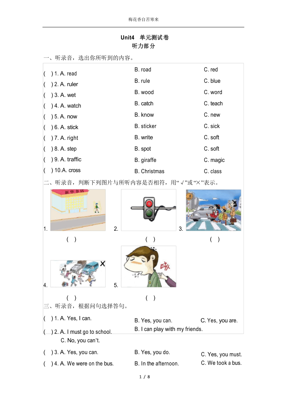 譯林小學(xué)英語6B Unit4_單元測試卷_第1頁