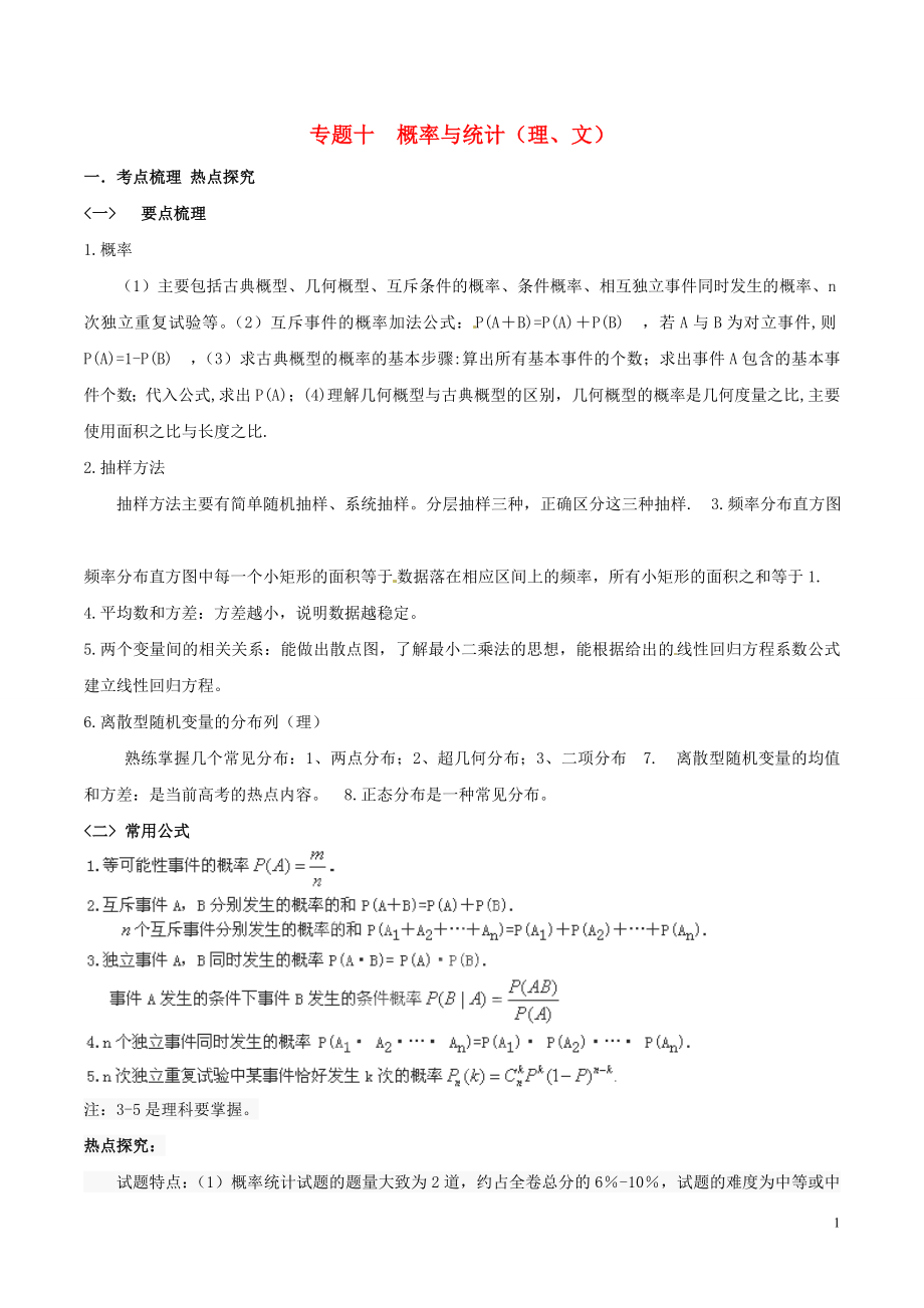 安徽省宿州市教研室2021屆高三數(shù)學(xué)二輪、三輪總復(fù)習(xí) 特色專題 概率與統(tǒng)計(jì)_第1頁