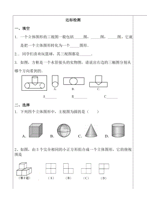 立體圖形與平面圖形 教學(xué)素材