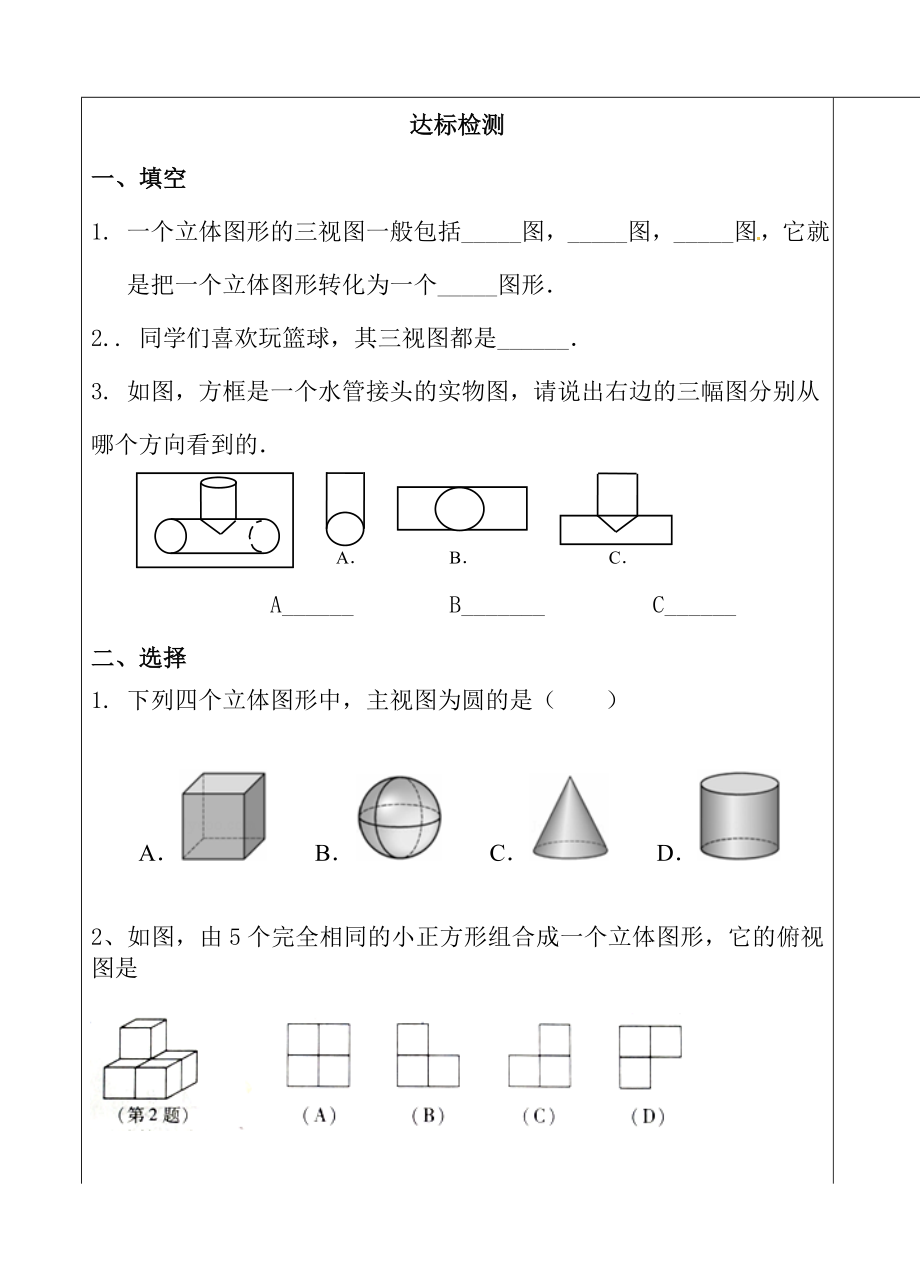 立體圖形與平面圖形 教學(xué)素材_第1頁