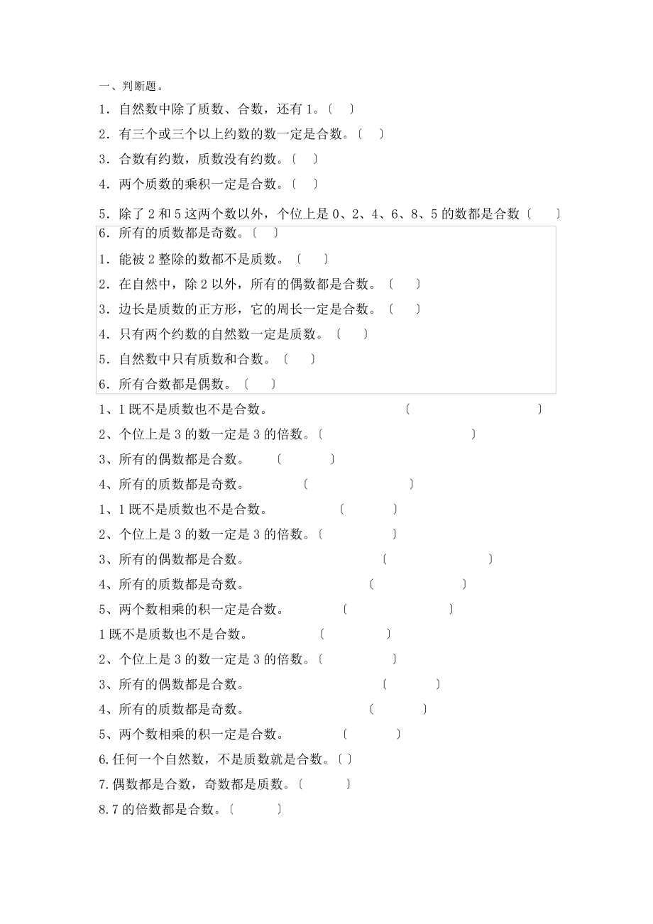 质数、合数、倍数、因数题型_第1页