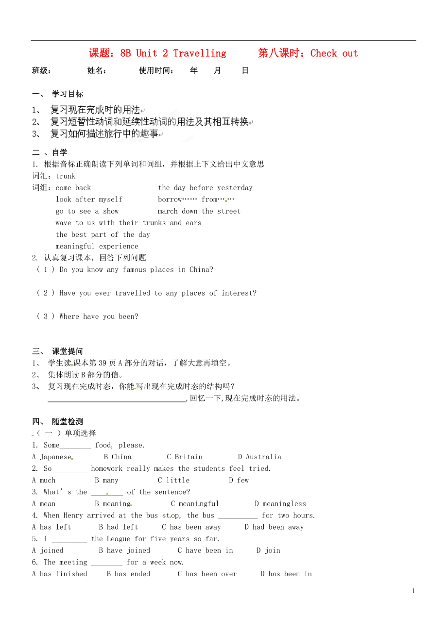 安徽馬鞍山市第十一中學(xué)八年級英語下冊 8B Unit 2 Travelling（第八課時(shí)）Check out學(xué)案（無答案） 牛津版_第1頁