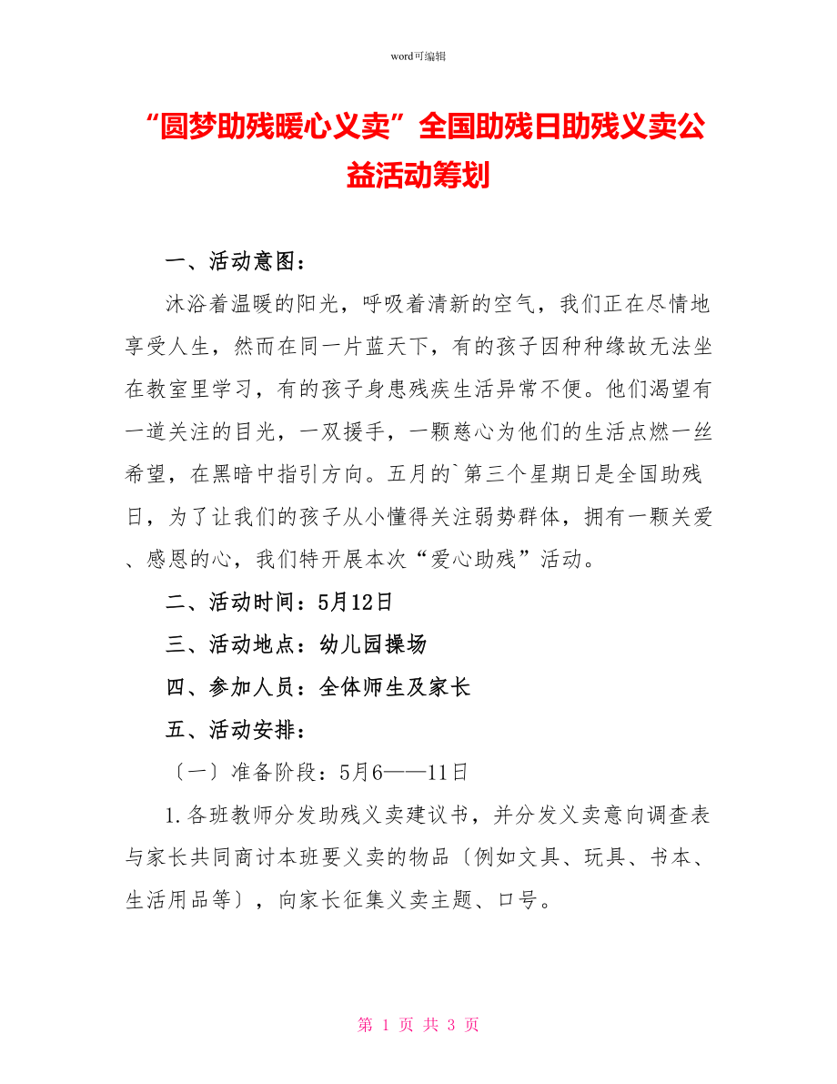 “圆梦助残暖心义卖”全国助残日助残义卖公益活动策划_第1页