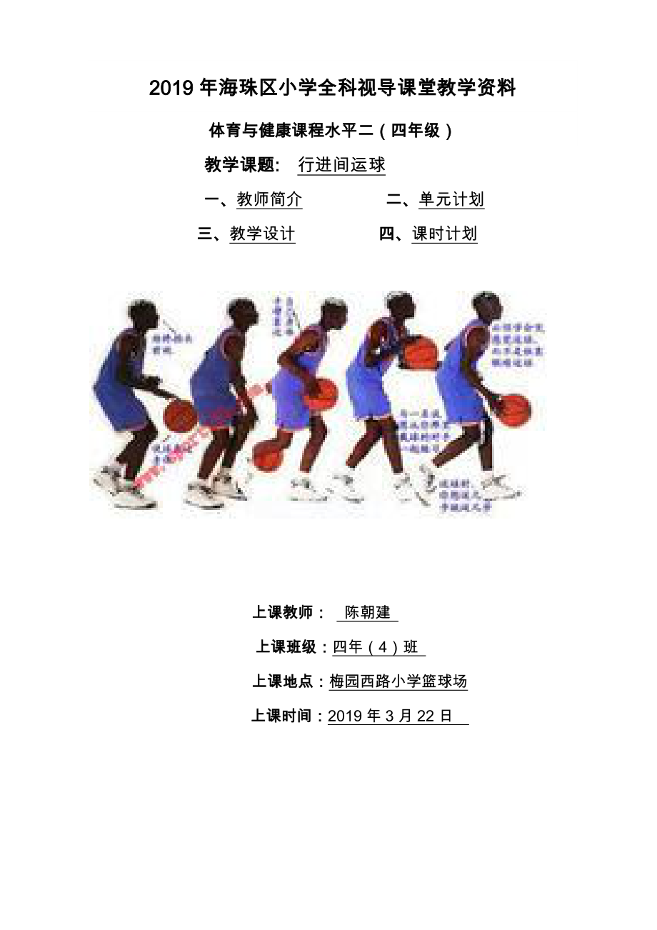 2019年海珠區(qū)小學(xué)全科視導(dǎo)課堂教學(xué)資料_第1頁