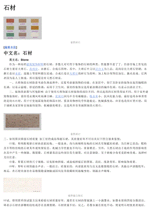 石材-中国百科