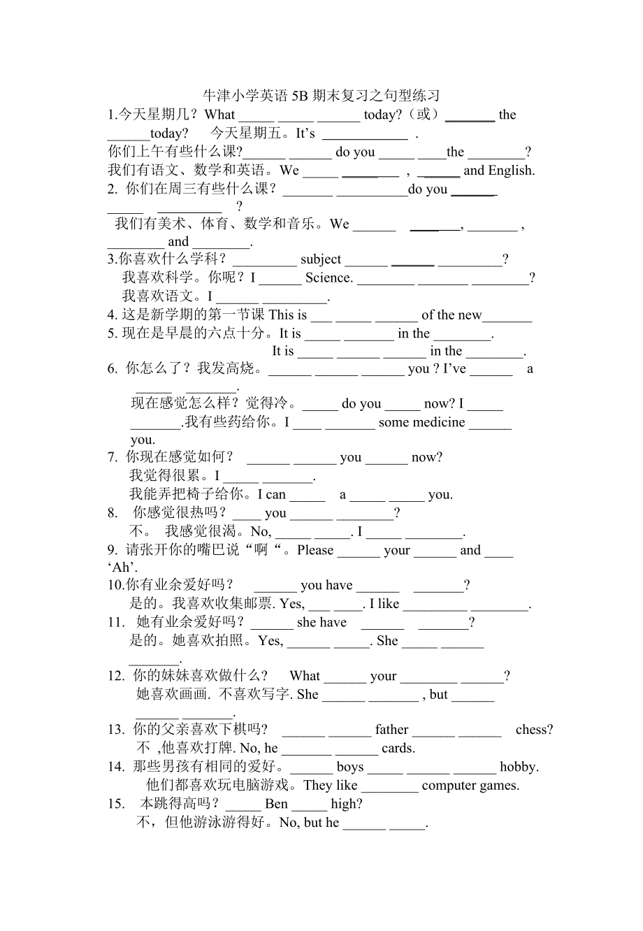 牛津小学英语5B期末复习之句型练习_第1页