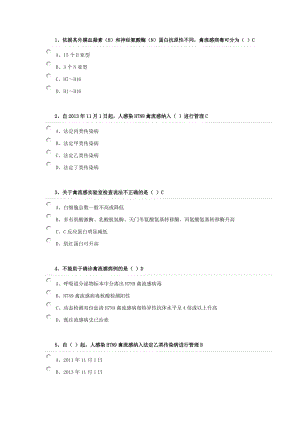 繼續(xù)教育考試答案 華醫(yī)網(wǎng)1