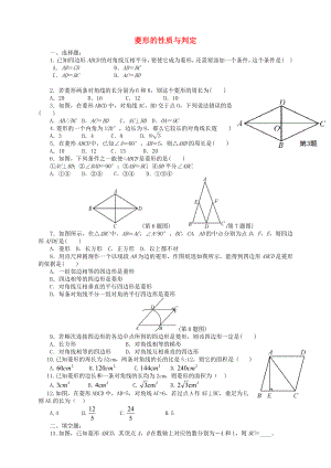 九年级数学上册第一章特殊平行四边形第1节菱形的性质与判定练习新版北师大版