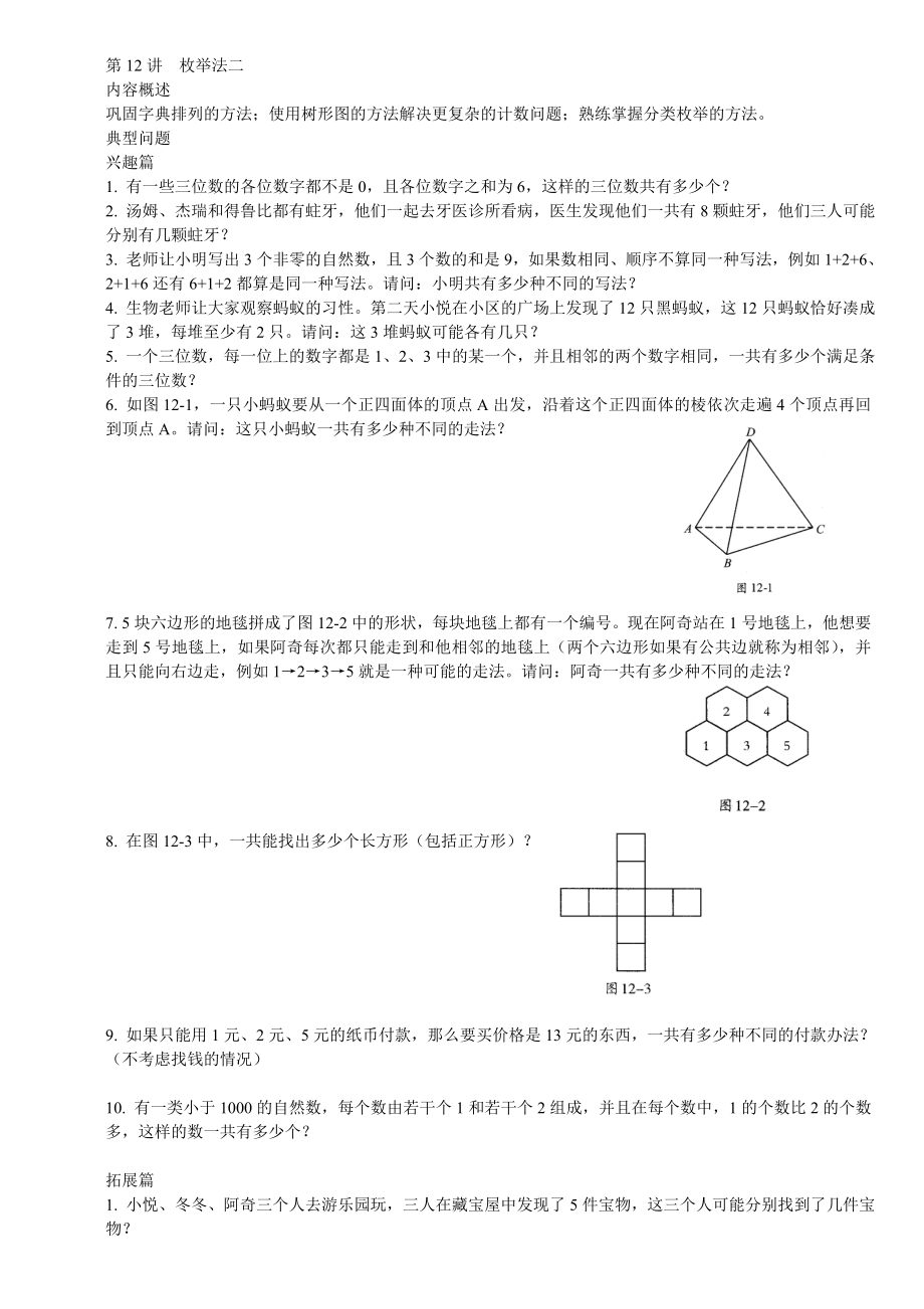 第12講枚舉法二_第1頁