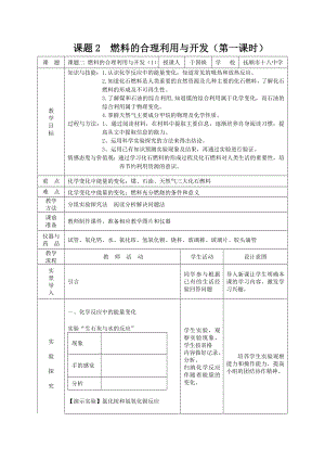 課題2 燃料的合理利用與開發(fā)（第一課時(shí)）