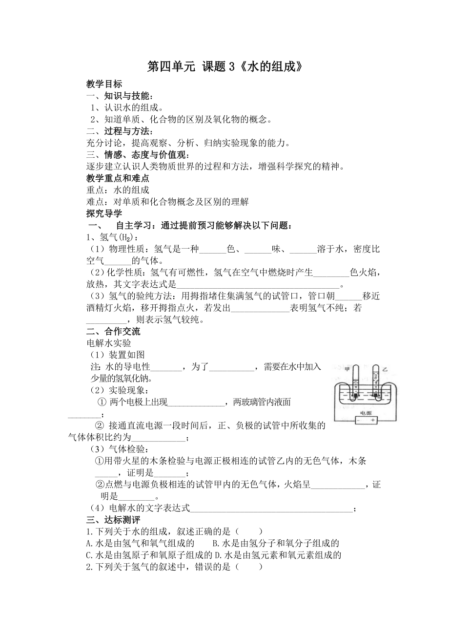 第四單元 課題3《水的組成》_第1頁