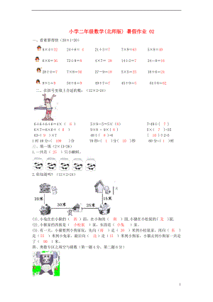 二年級數(shù)學 暑假作業(yè)02 北師大版