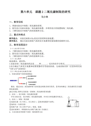 第六單元 課題2二氧化碳制取的研究