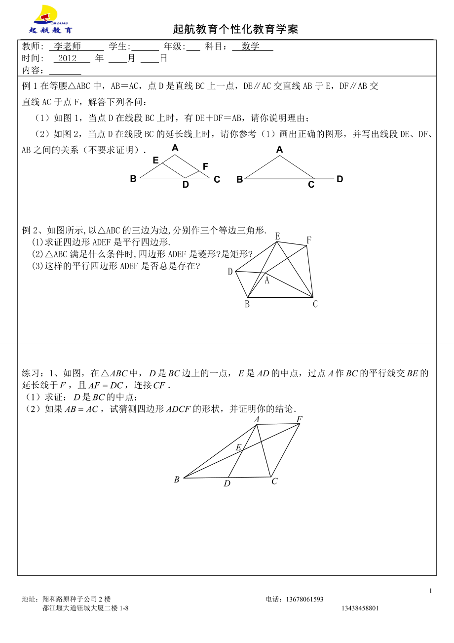 棱形、矩形和正方形_第1页