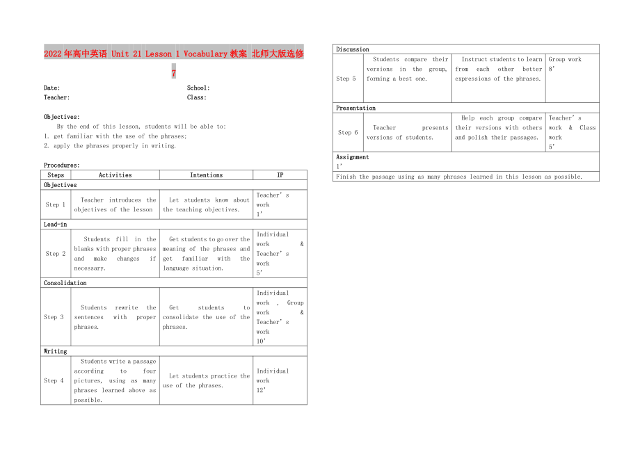 2022年高中英语 Unit 21 Lesson 1 Vocabulary教案 北师大版选修7_第1页