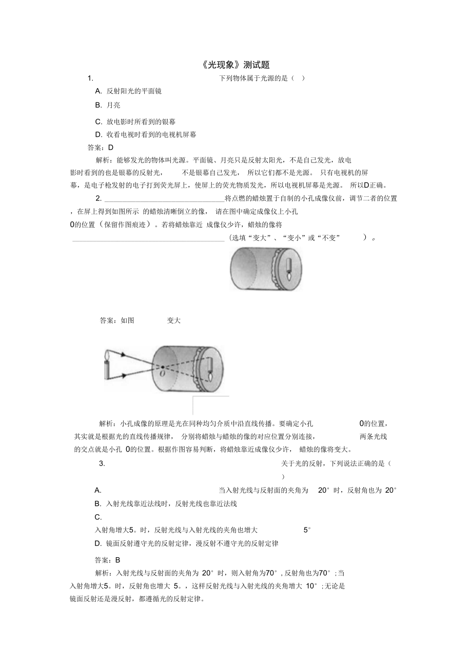 光现象测试题及精析_第1页