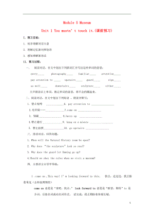 2013年九年級英語上冊 Module 5 Museum導學案（無答案） 外研版