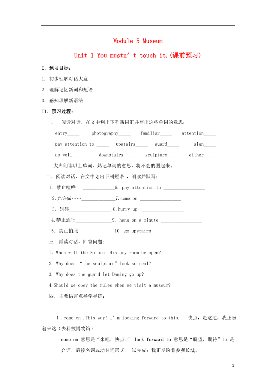 2013年九年級(jí)英語(yǔ)上冊(cè) Module 5 Museum導(dǎo)學(xué)案（無(wú)答案） 外研版_第1頁(yè)