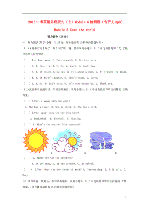 2013年九年級(jí)英語(yǔ)上冊(cè) Module 6 Save our world綜合檢測(cè)題 外研版