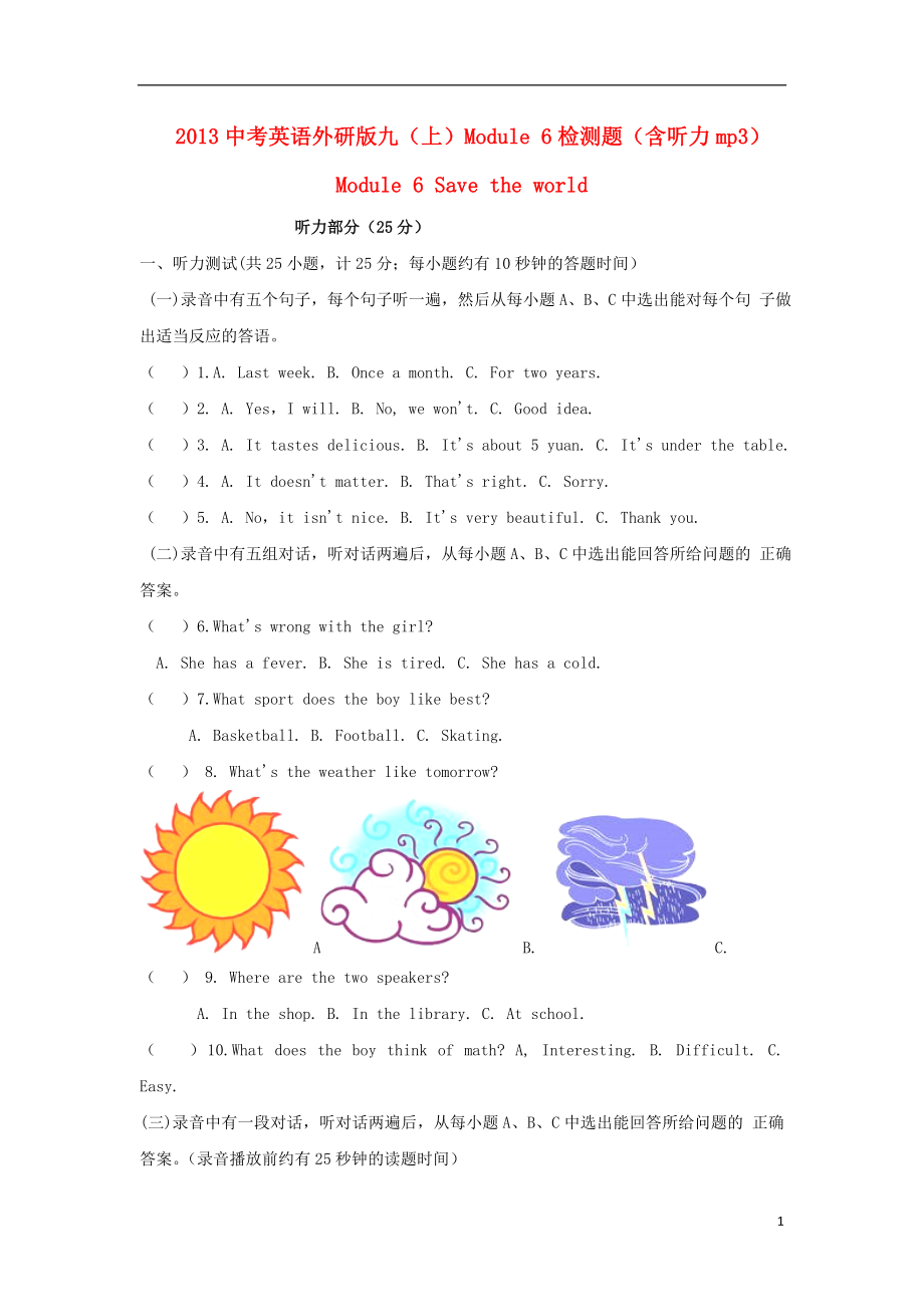 2013年九年級(jí)英語(yǔ)上冊(cè) Module 6 Save our world綜合檢測(cè)題 外研版_第1頁(yè)