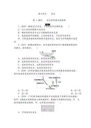 第7單元 第1課時 浮力和阿基米德原理